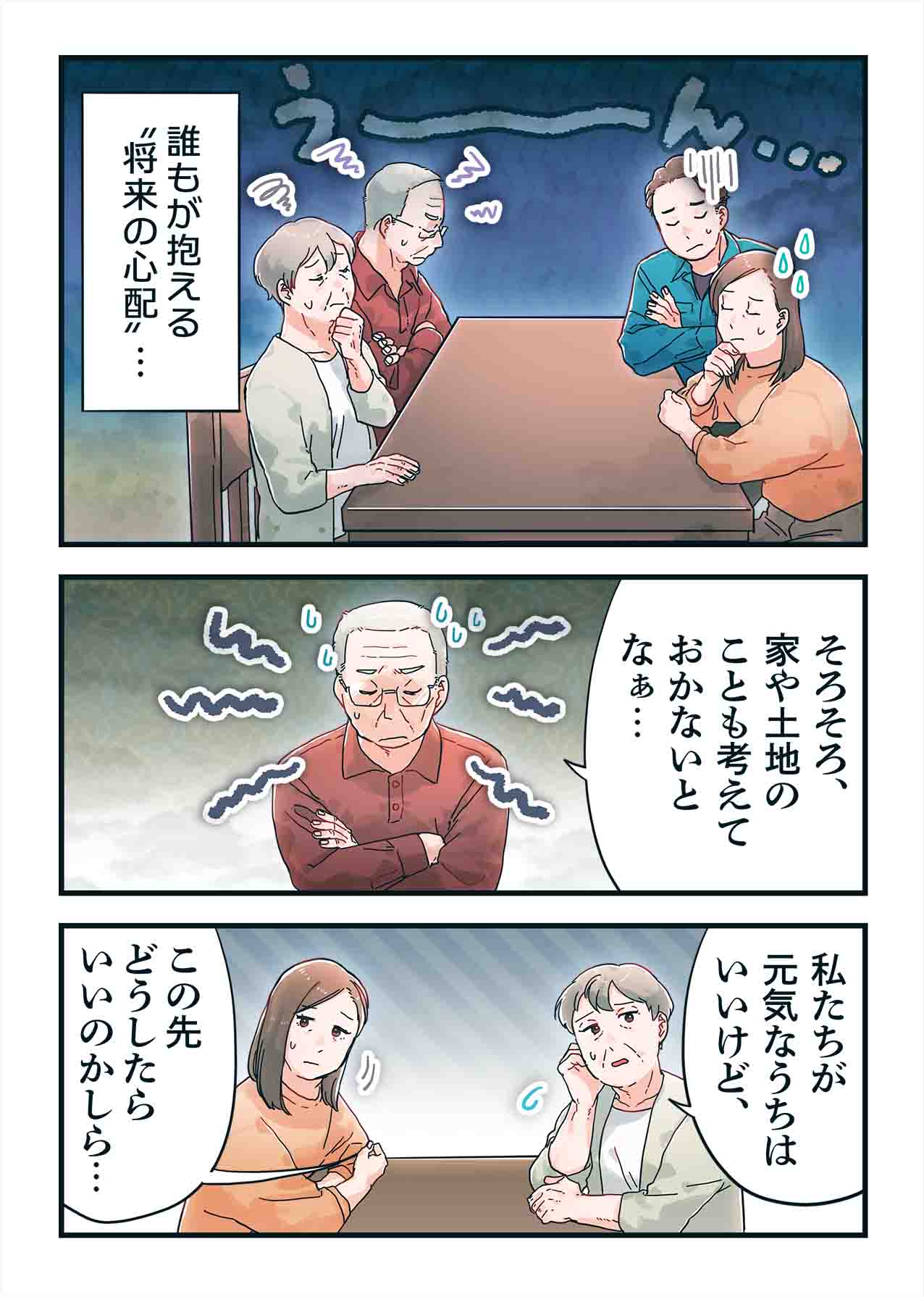父親の物忘れが増え、介護が必要になった時のお金のことを家族で心配する場面のマンガ