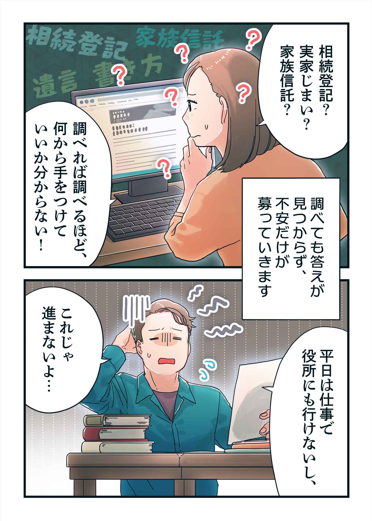 認知症で判断能力がなくなると口座が凍結され不動産も売却できなくなるリスクを知り驚く家族のマンガ