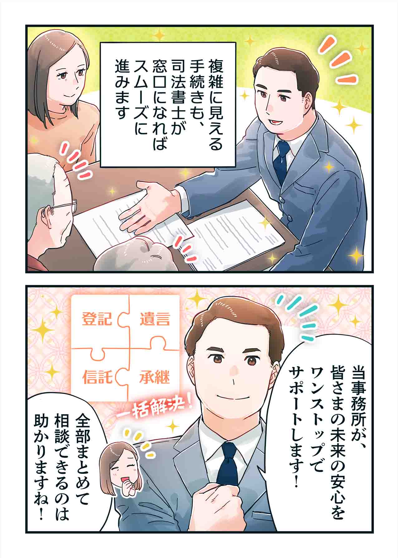 不動産管理・預貯金・介護費用・家族の想いを信託契約の設計から登記までワンストップでサポートする場面のマンガ