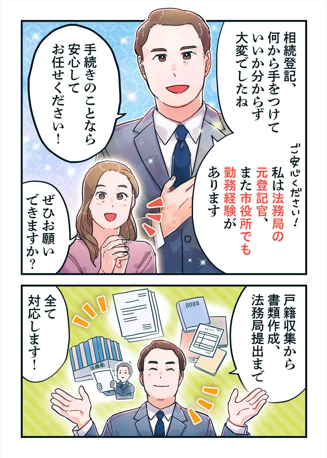 元登記官・市役所勤務経験のある司法書士が、戸籍収集から法務局提出まで全て対応すると説明する場面のマンガ